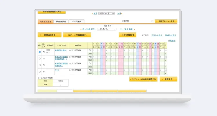 請求データ作成