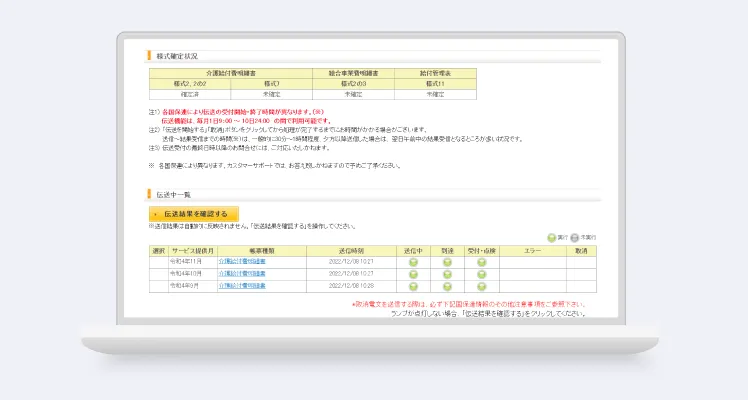 インターネット請求(伝送)