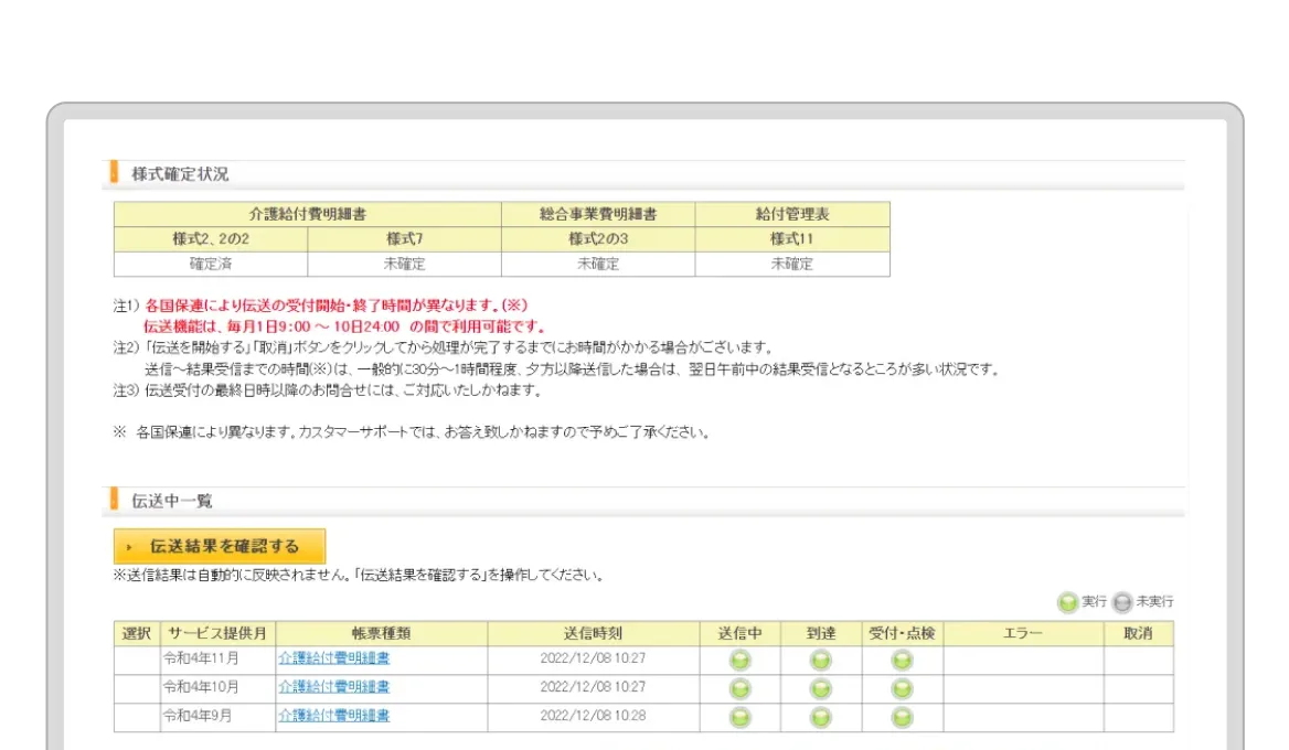 カイポケ訪問介護のレセプト画面。