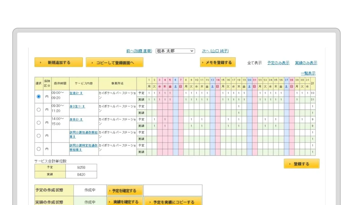 カイポケ訪問介護のレセプト画面。