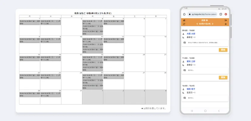 紙でもスマホでもヘルパーに予定共有