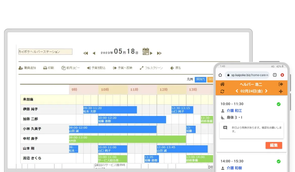カイポケ訪問介護のシフト作成画面。