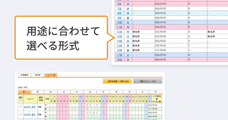 用途に合わせて選べる形式