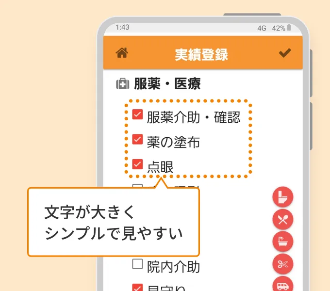スマホ記録は文字が大きくシンプルで見やすい