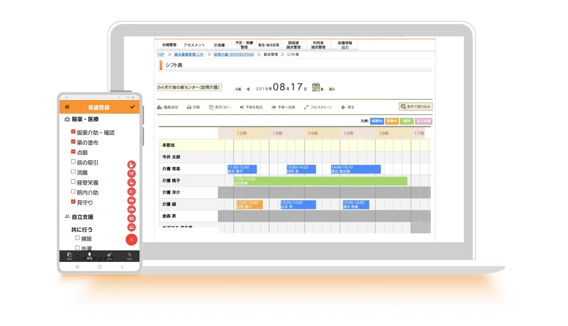 カイポケ訪問介護のスマホとPC