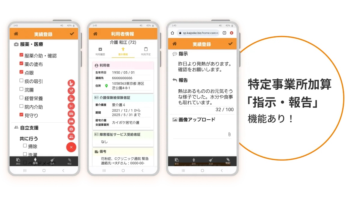 カイポケの開業支援をサポートする女性