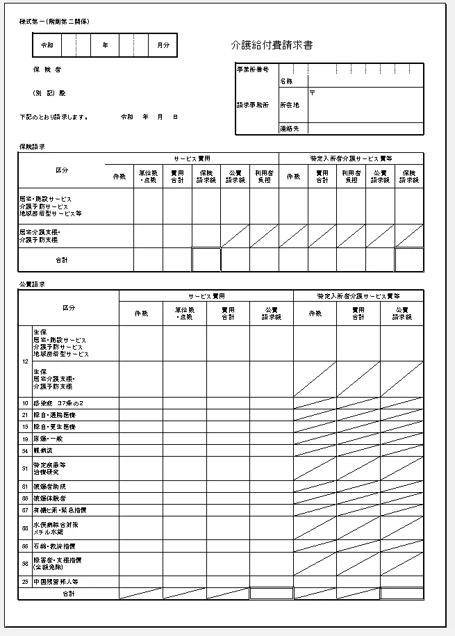 介護予防支援・介護予防ケアマネジメントで必要な様式を一覧でご紹介！｜介護・看護・障害ソフトやシステムならカイポケ