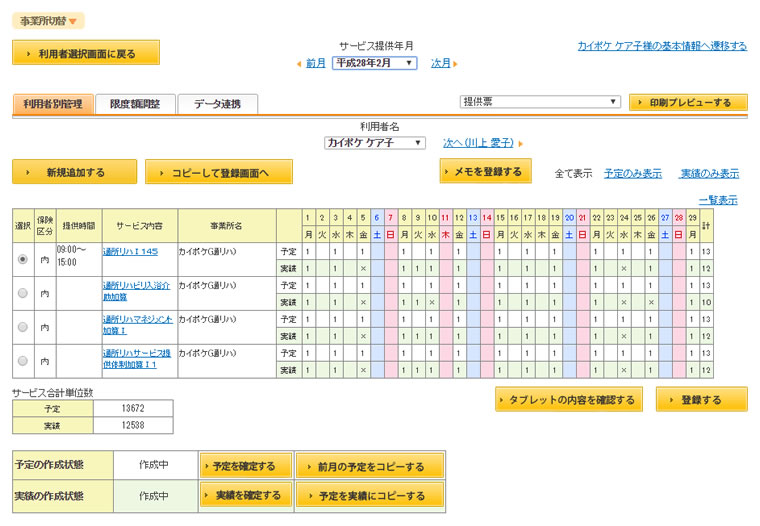 通所リハ カイポケレセプト