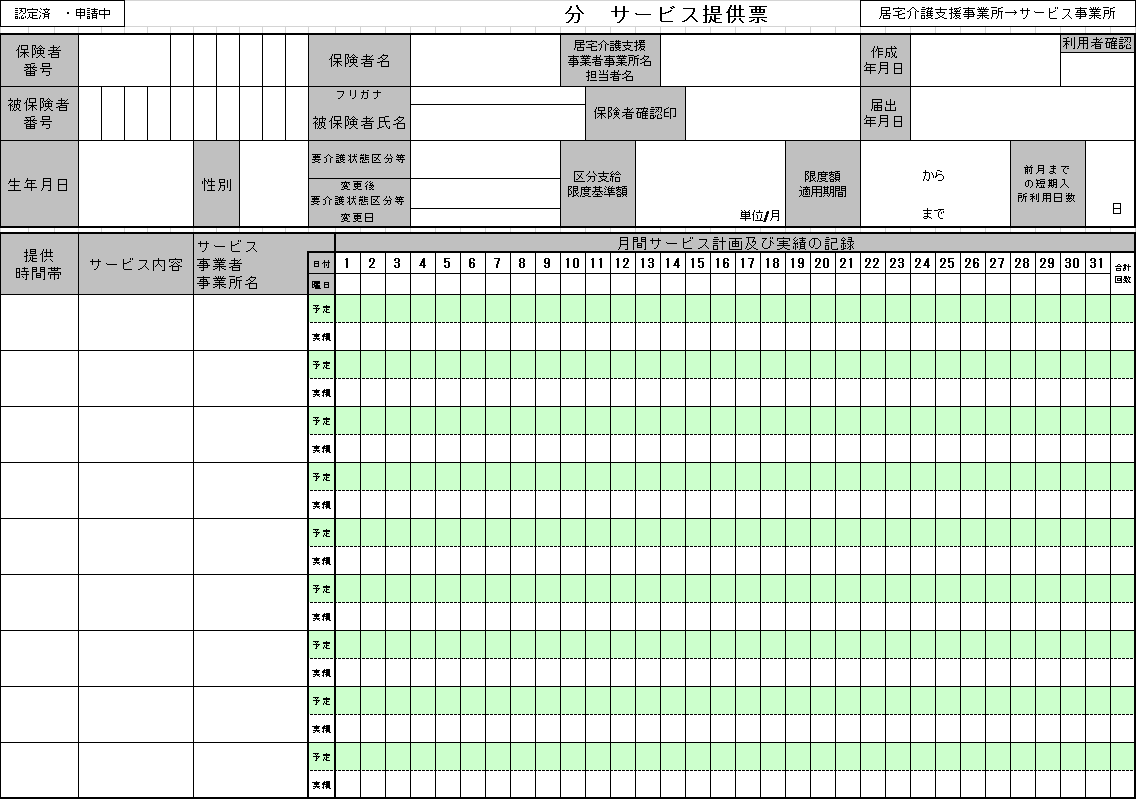 サービス提供票 別表含む の書き方 様式無料ダウンロード 介護ソフト カイポケ