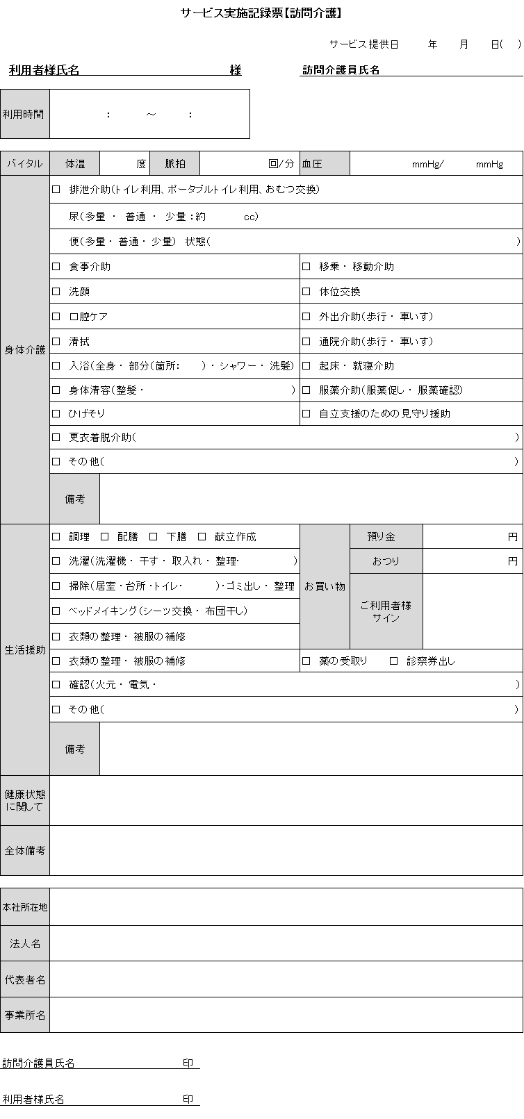 通所介護および訪問介護における サービス実施記録票の書き方 介護ソフト カイポケ