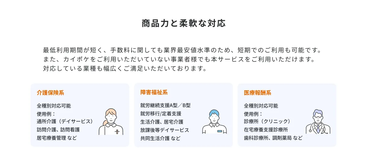 商品力と柔軟な対応