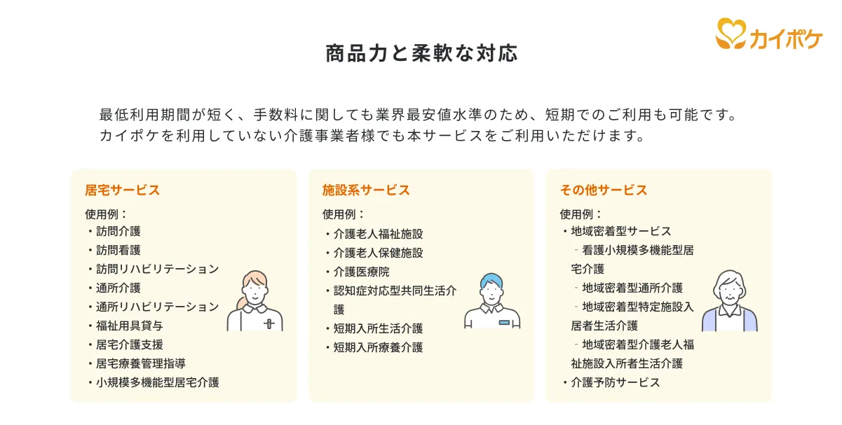 商品力と柔軟な対応