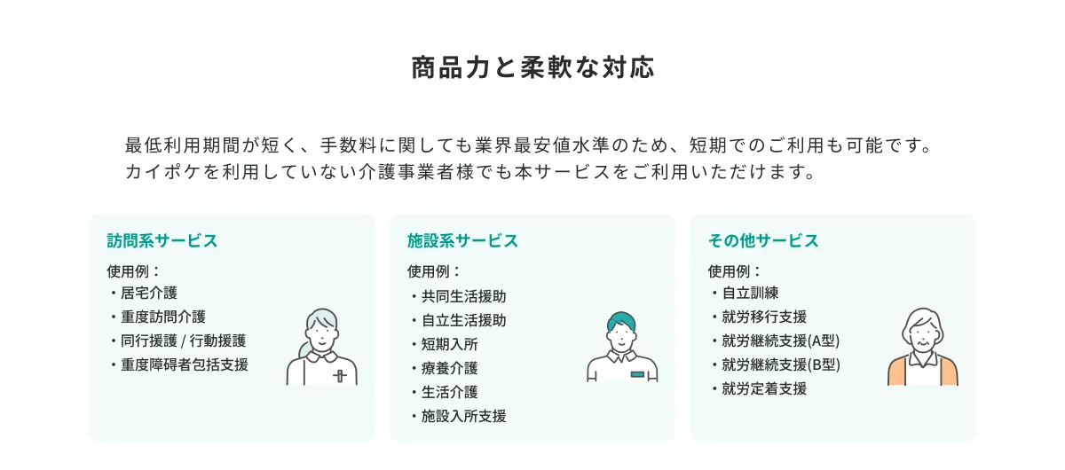 商品力と柔軟な対応