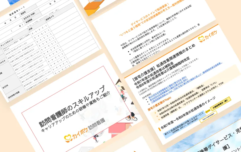 お役立ち資料集の一部