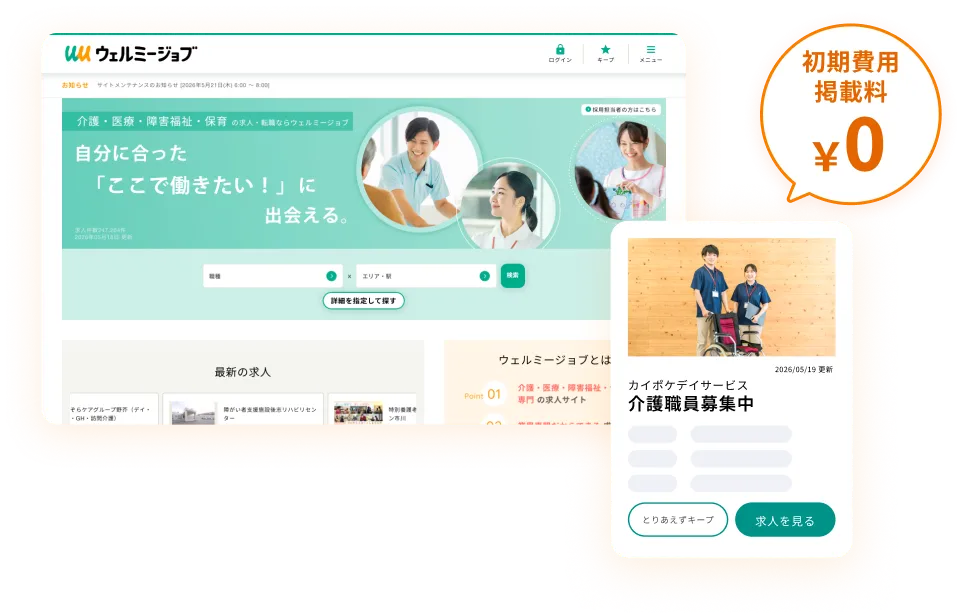 初期費用掲載料0円