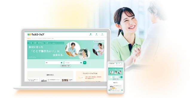ウェルミージョブの画面。パソコンとモバイル端末が並んでいる。