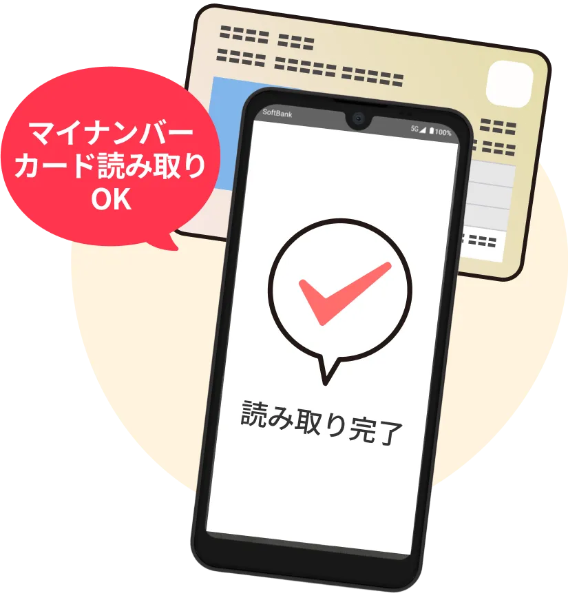 マイナンバーカード読み取りOK