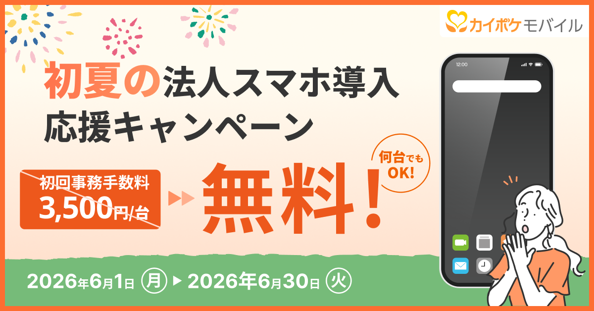 カイポケモバイル 4月キャンペーン
