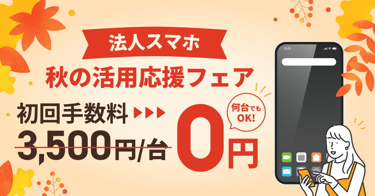 カイポケモバイル 9月キャンペーン