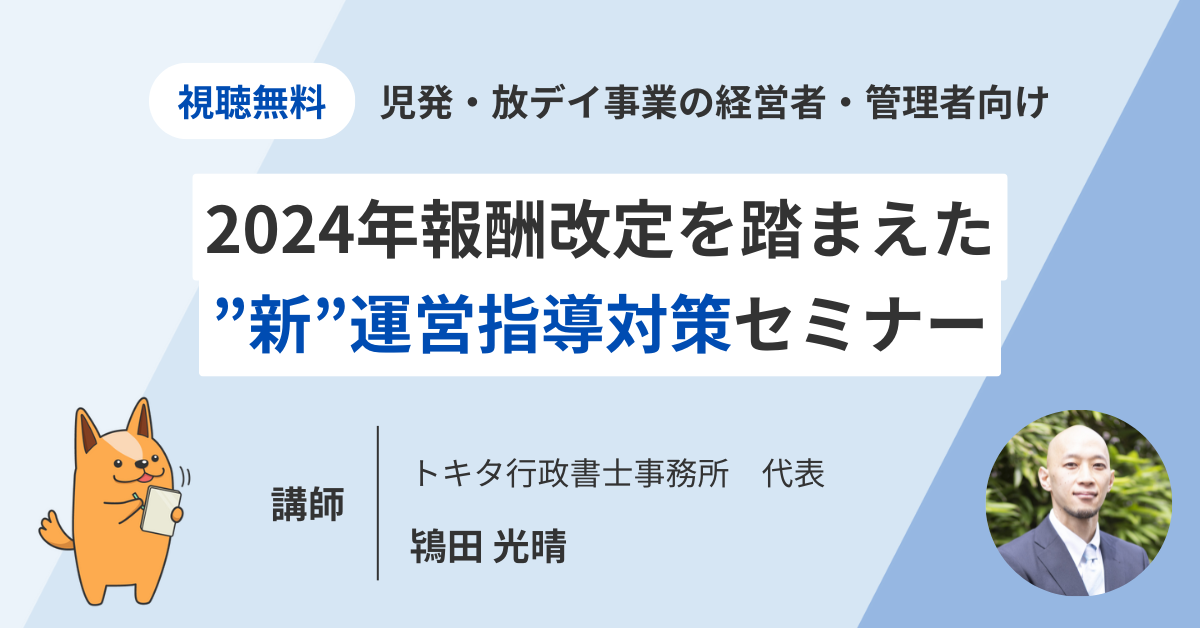 2024年報酬改定後の