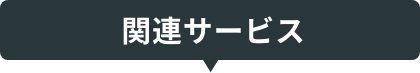 テキストで読む