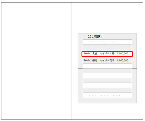 出資金の振込明細が記載されたページのコピー