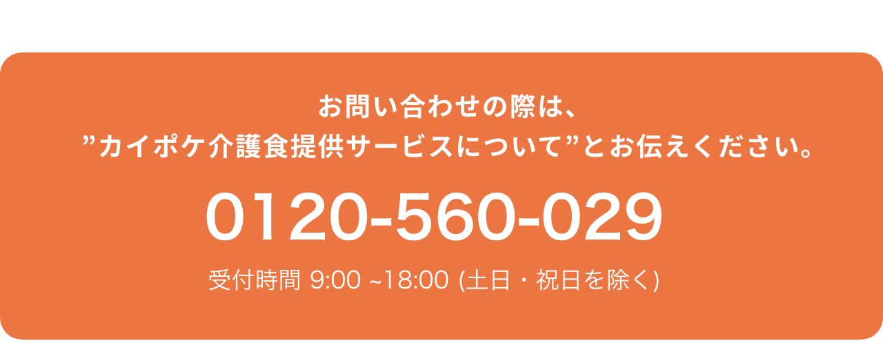 まずは一度、お気軽にお問い合わせください。0120-560-029